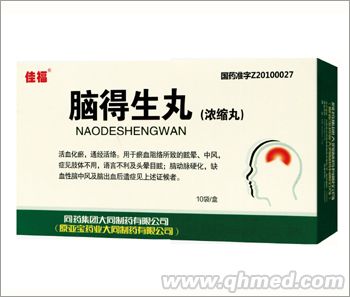腦得生丸（濃縮丸）醫(yī)保、獨(dú) 家 