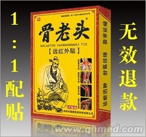骨老頭黑膏藥 膏藥、風(fēng)濕、貼劑、骨科， 免費(fèi)配貼，上柜就下貨，訂就送）