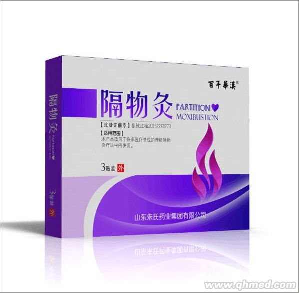 百年華漢隔物灸 隔物灸，灸療，