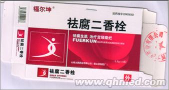 祛腐二香栓 福爾坤