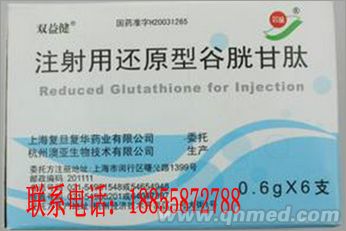  注射用還原型谷胱甘肽（雙益?。? width=
