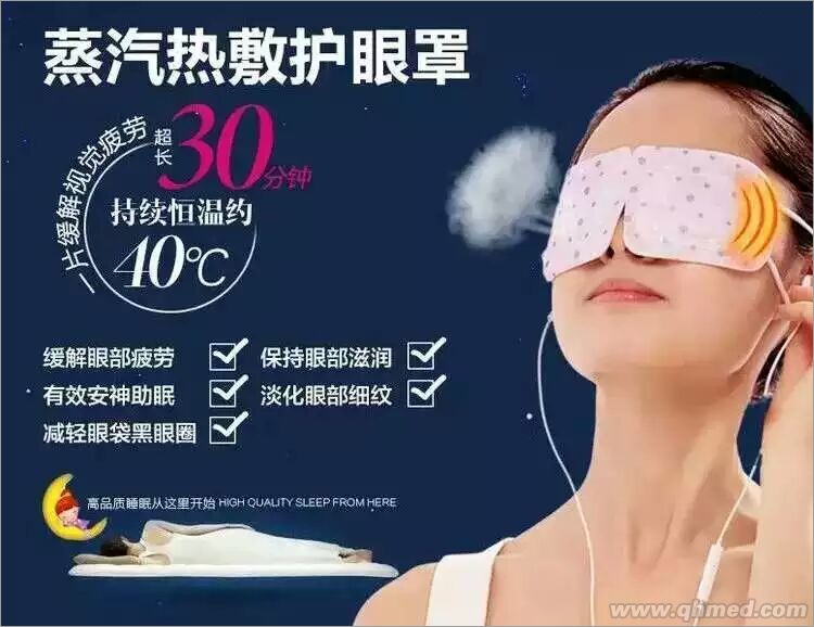 眼部熱奄包 蒸汽眼罩，眼貼，