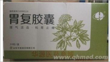  胃復膠囊