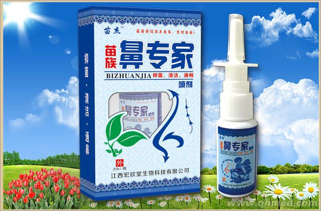 苗族鼻專(zhuān)家噴劑 