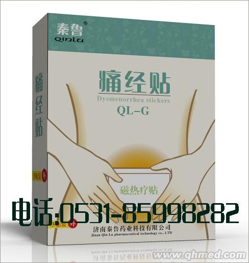 痛經貼加工-痛經貼招商 痛經貼加工-痛經貼招商
