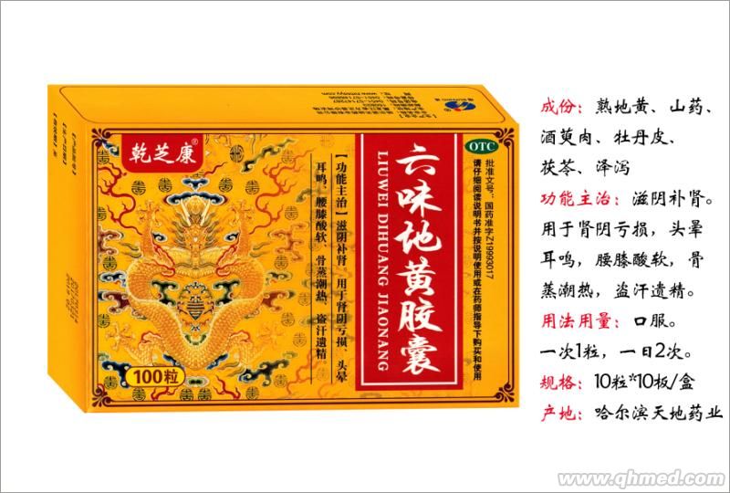 六味地黃膠囊 