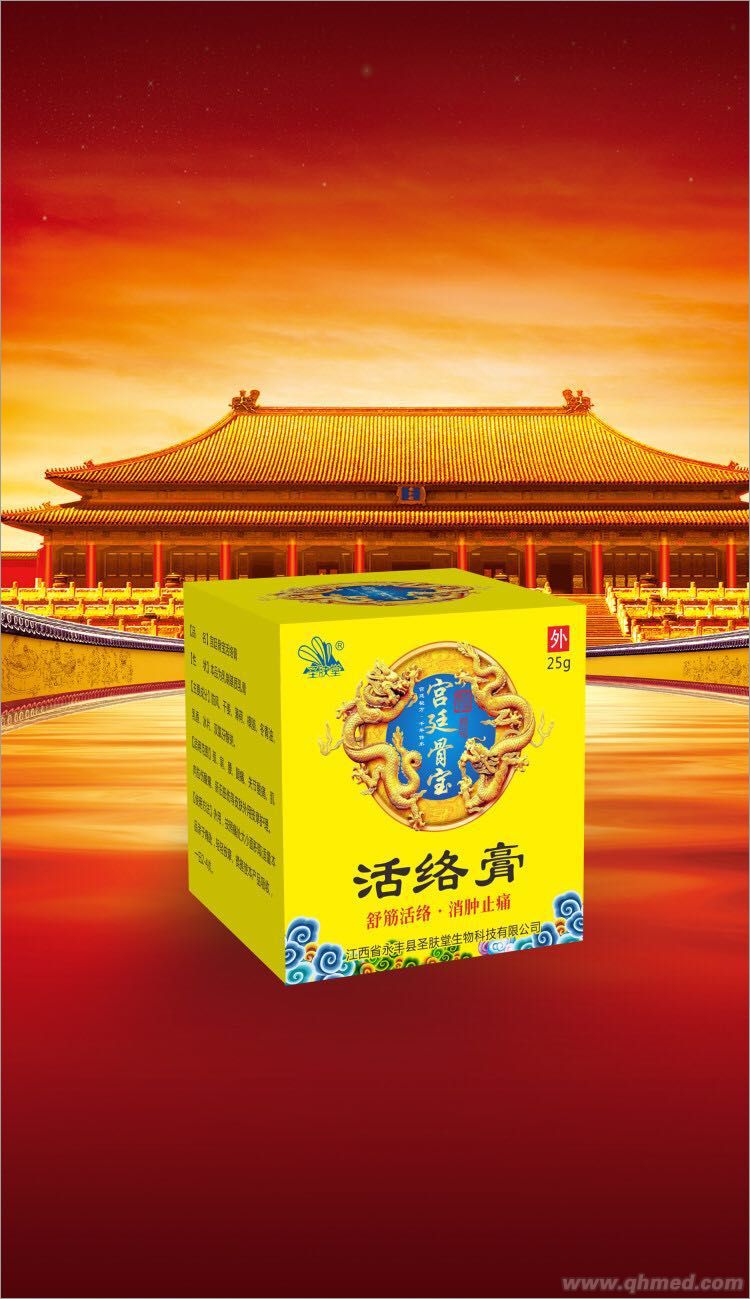 宮廷骨寶活絡膏 
