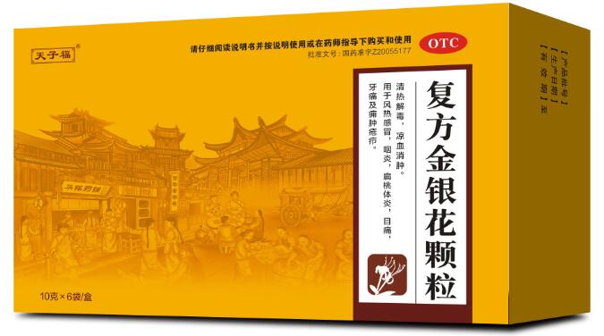 復(fù)方金銀花顆粒 