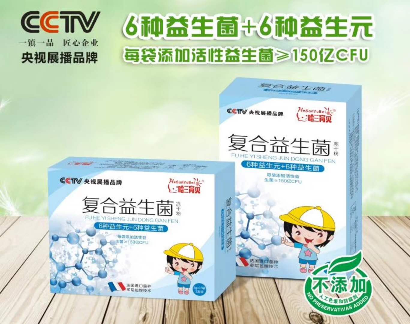 哈三育貝復(fù)合益生菌凍干粉藍(lán)盒 益生菌