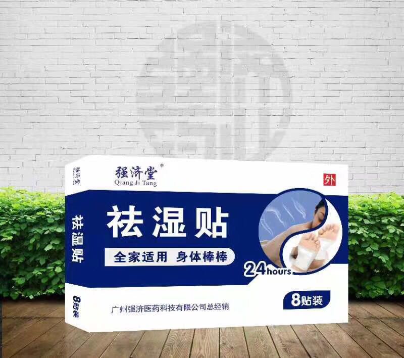 強(qiáng)濟(jì)堂祛濕貼 強(qiáng)濟(jì)堂祛濕貼