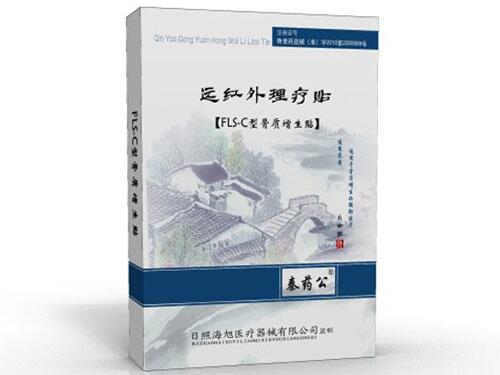 遠紅外理療貼|遠紅外療法|骨傷科臨床專用 遠紅外理療貼