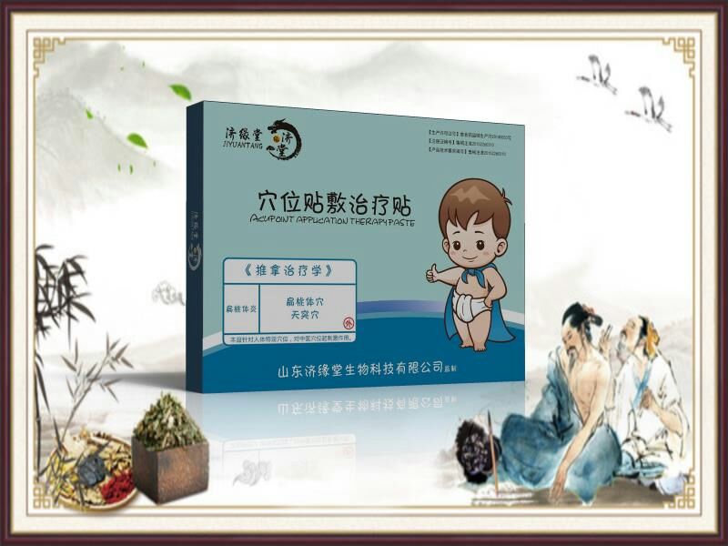 濟(jì)緣堂扁桃體炎穴位貼敷治療貼 濟(jì)緣堂扁桃體炎穴位貼敷治療貼