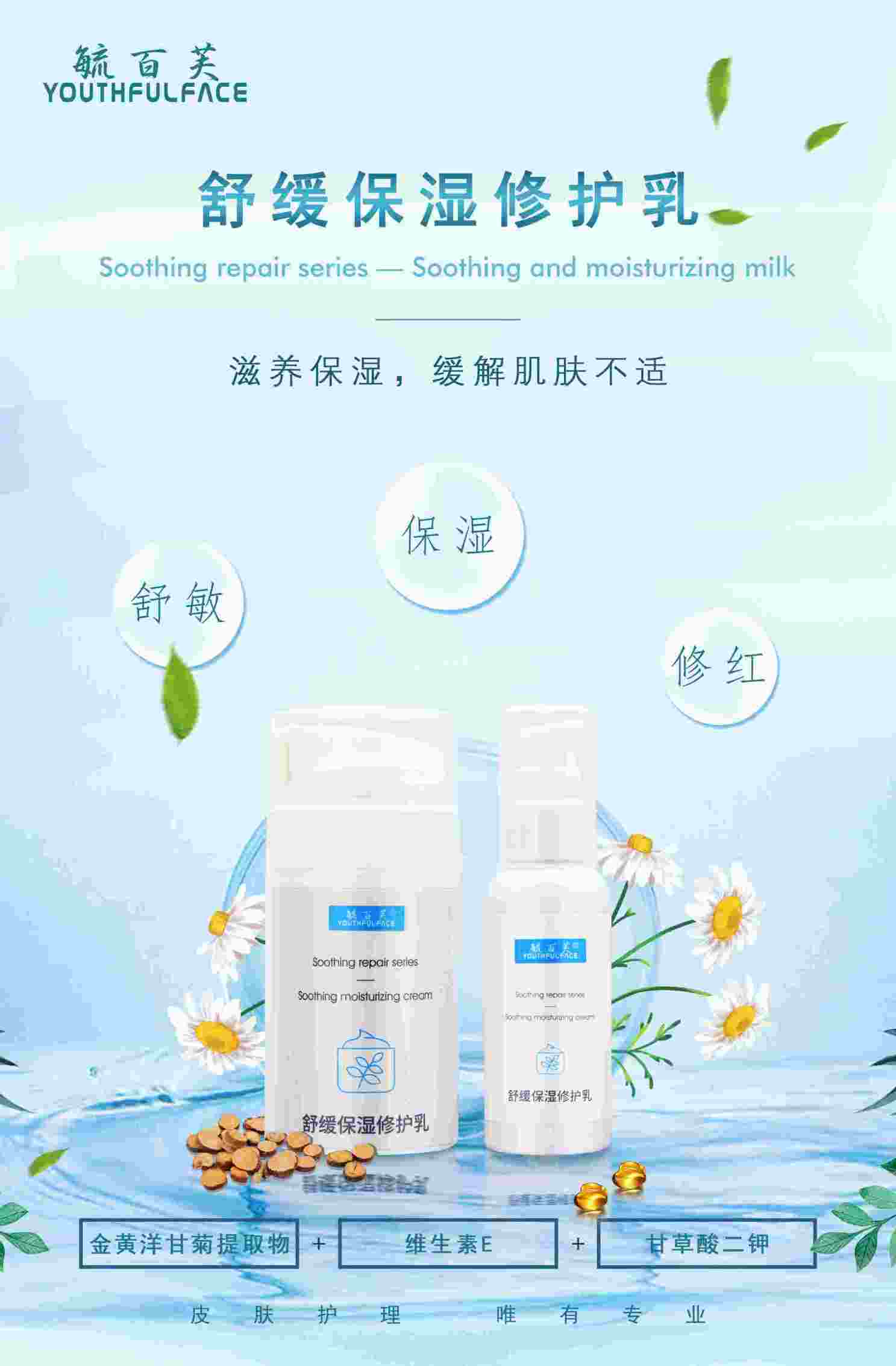 舒緩保濕修護(hù)乳 毓百芙醫(yī)用護(hù)膚品