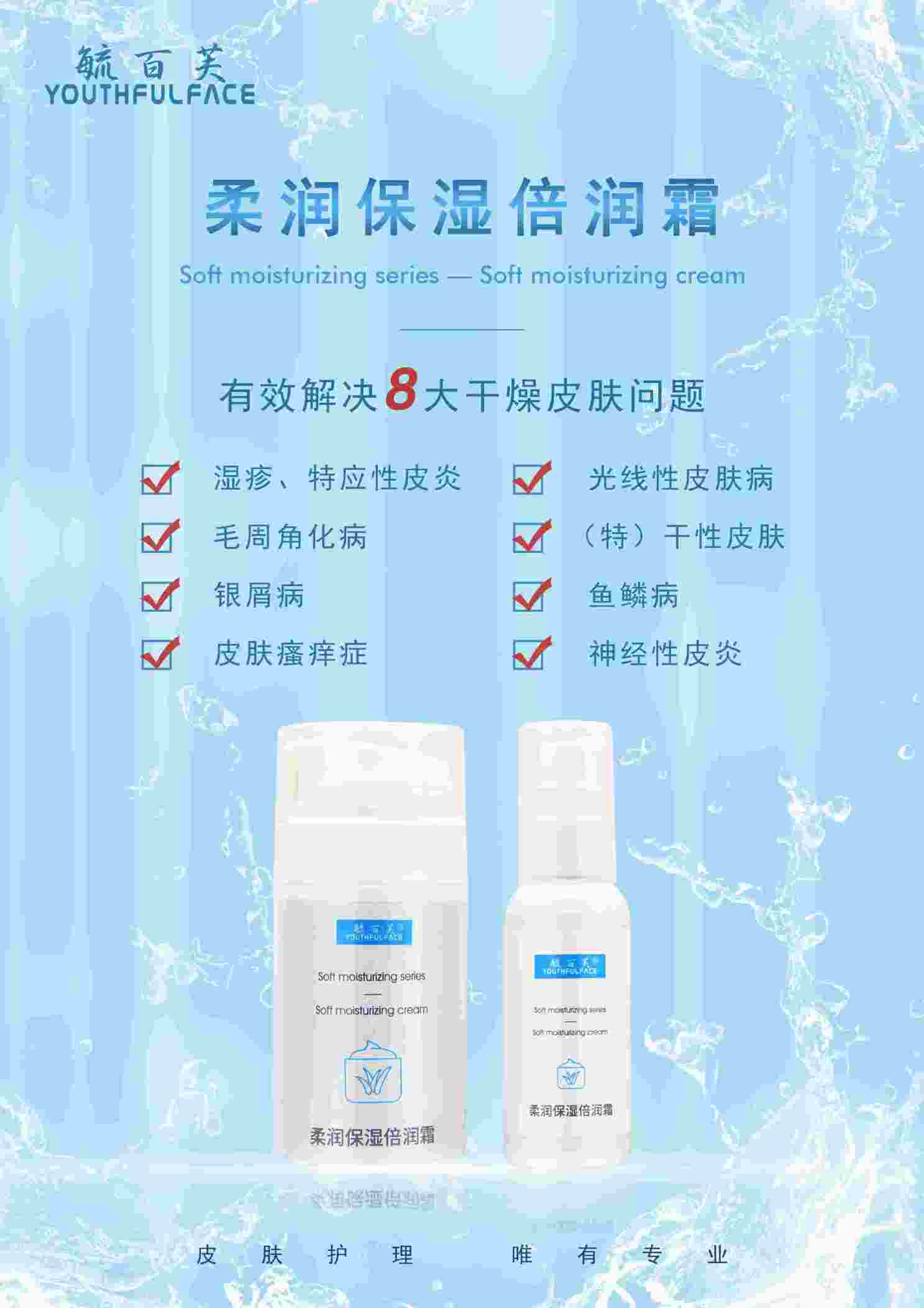 柔潤保濕倍潤霜 毓百芙醫(yī)用護(hù)膚品
