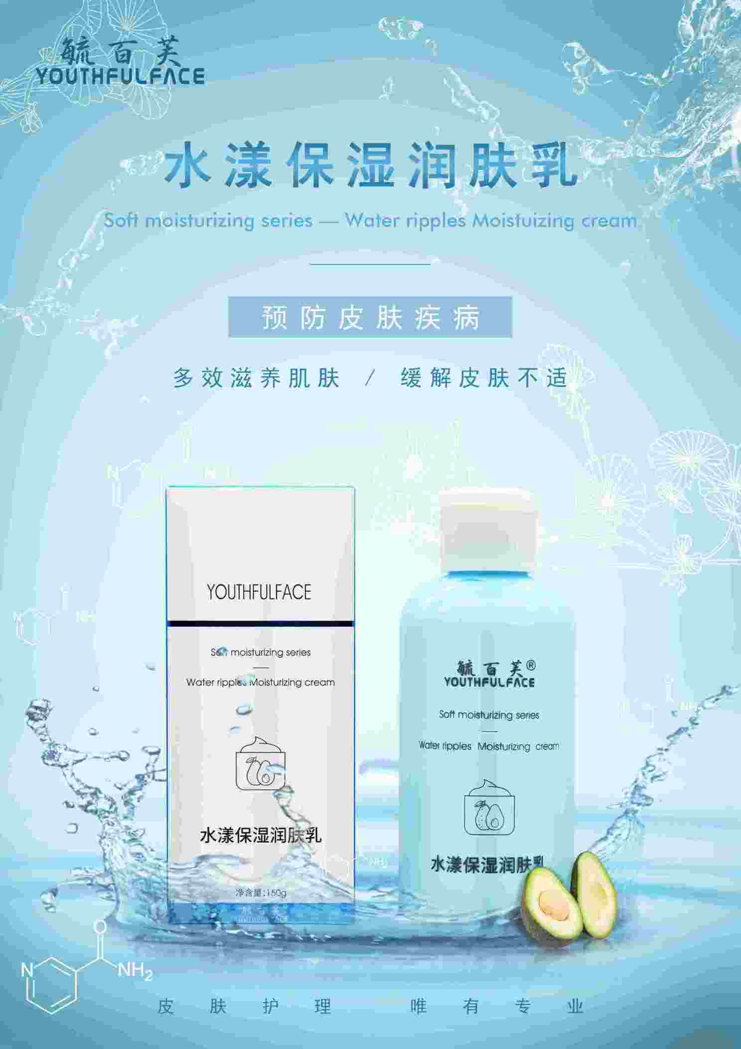 水漾保濕潤膚乳 毓百芙醫(yī)用護(hù)膚品
