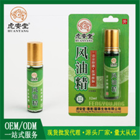風油精3 