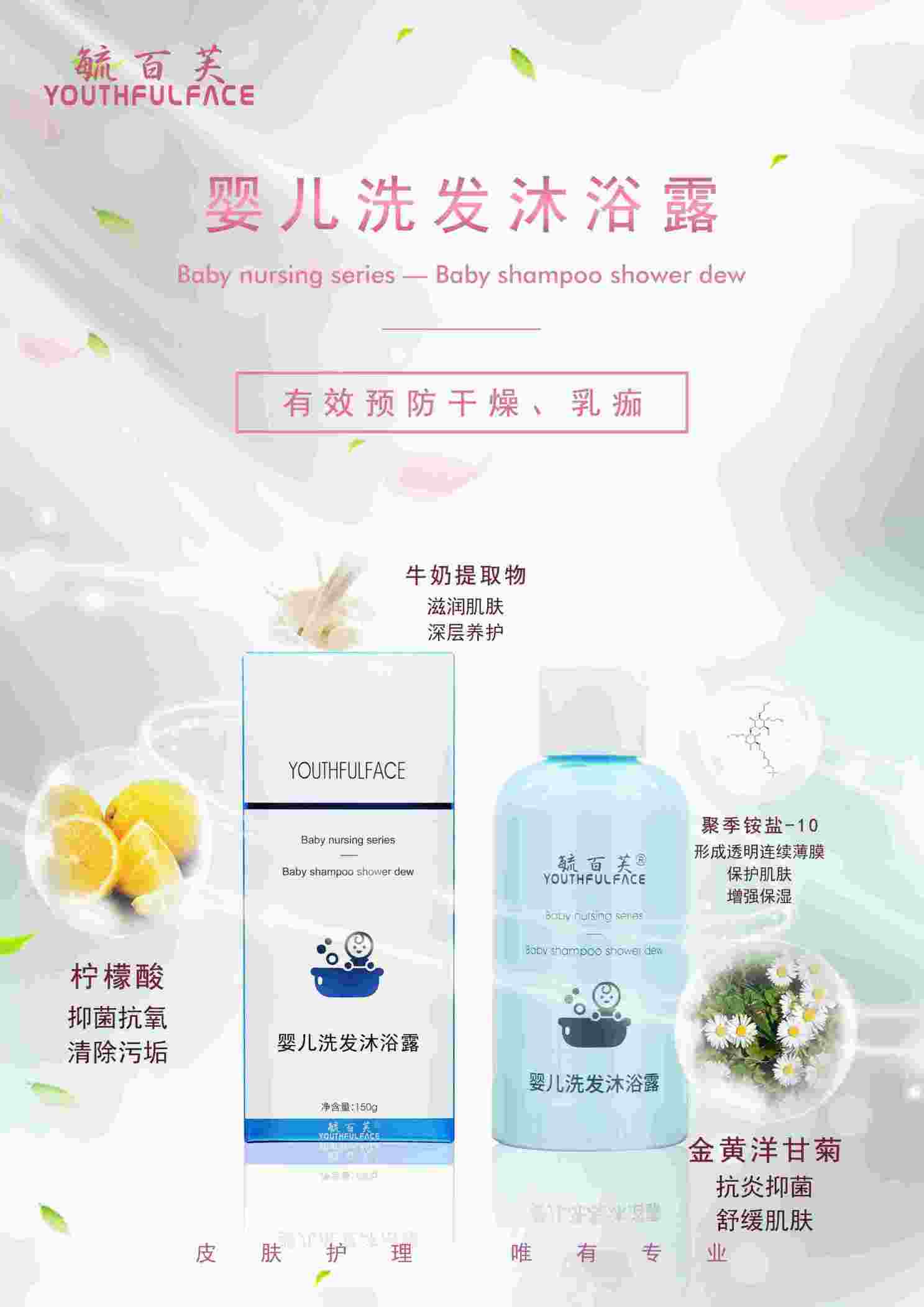 嬰兒洗發(fā)沐浴露 毓百芙醫(yī)學(xué)護(hù)膚品