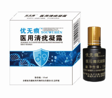 醫(yī)用清疣凝露，尖銳濕疣扁平疣尋 