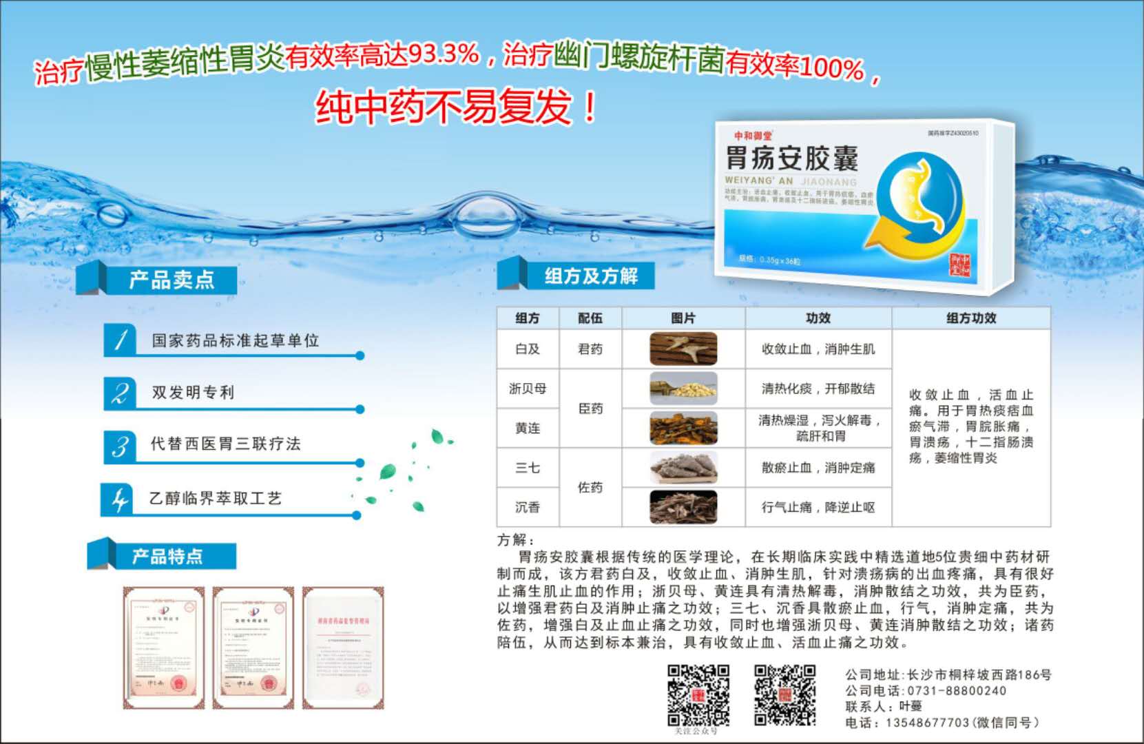 胃瘍安膠囊 中和御堂