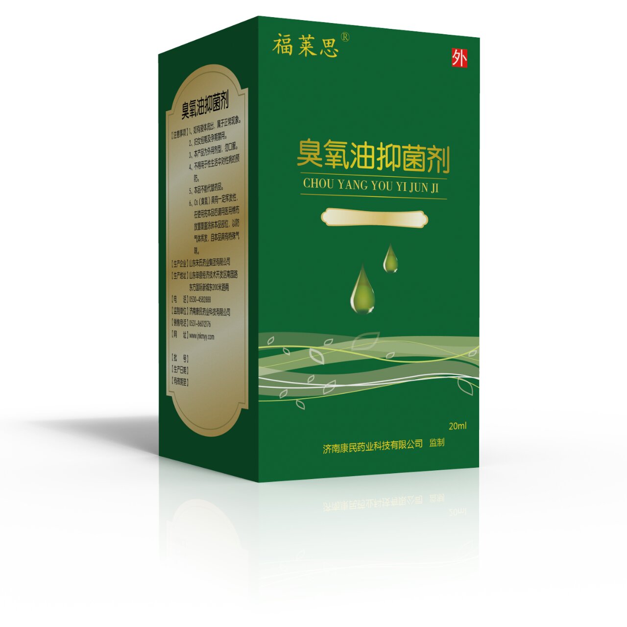 臭氧油 臭氧油（殺菌，消毒，去異味，廠家直銷，貼