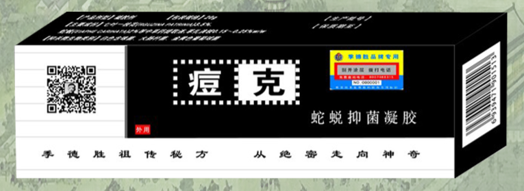 蛇蛻凝膠——痘克 