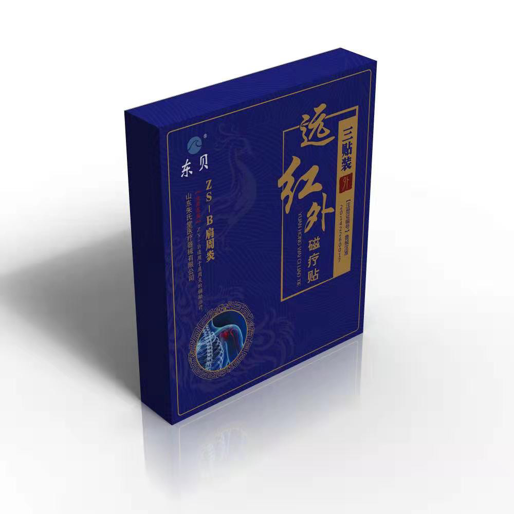 遠(yuǎn)紅外磁療貼-肩周炎 遠(yuǎn)紅外磁療貼