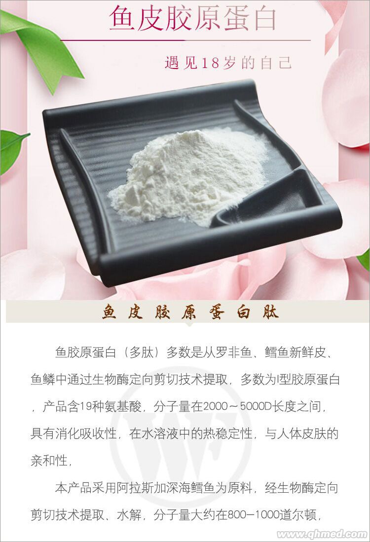 魚(yú)皮膠原蛋白粉多肽廠子直銷低價(jià)批發(fā)OEM 