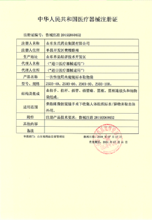 一次性使用內(nèi)窺鏡標本取物袋 一次性使用內(nèi)窺鏡標本取物袋