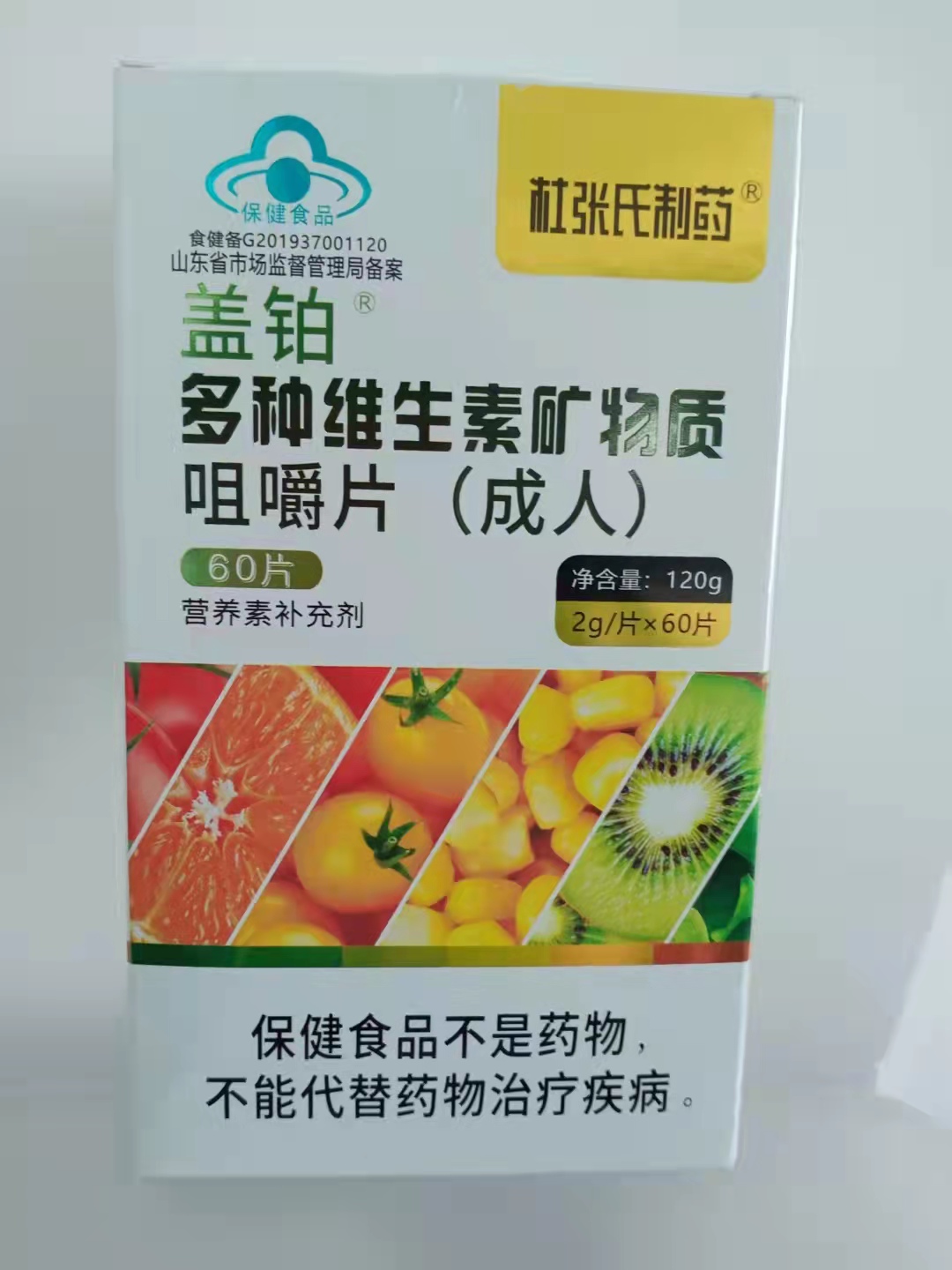 多種維生素礦物質咀嚼片 