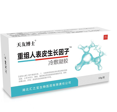 重組人表皮生長(zhǎng)因子 