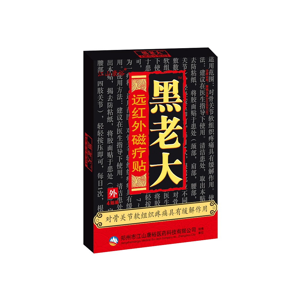 黑老大遠紅外治療貼 