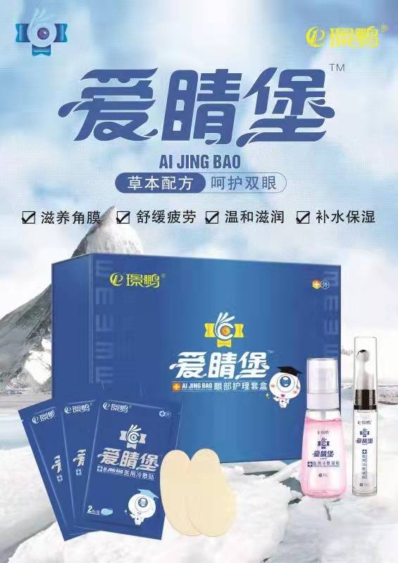 愛(ài)睛堡眼部護(hù)理套盒廠家招商代理 眼部套盒 眼部套盒產(chǎn)品