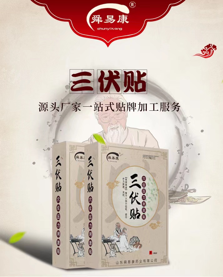 藥泥貼貼牌定制實(shí)力廠家 藥泥貼