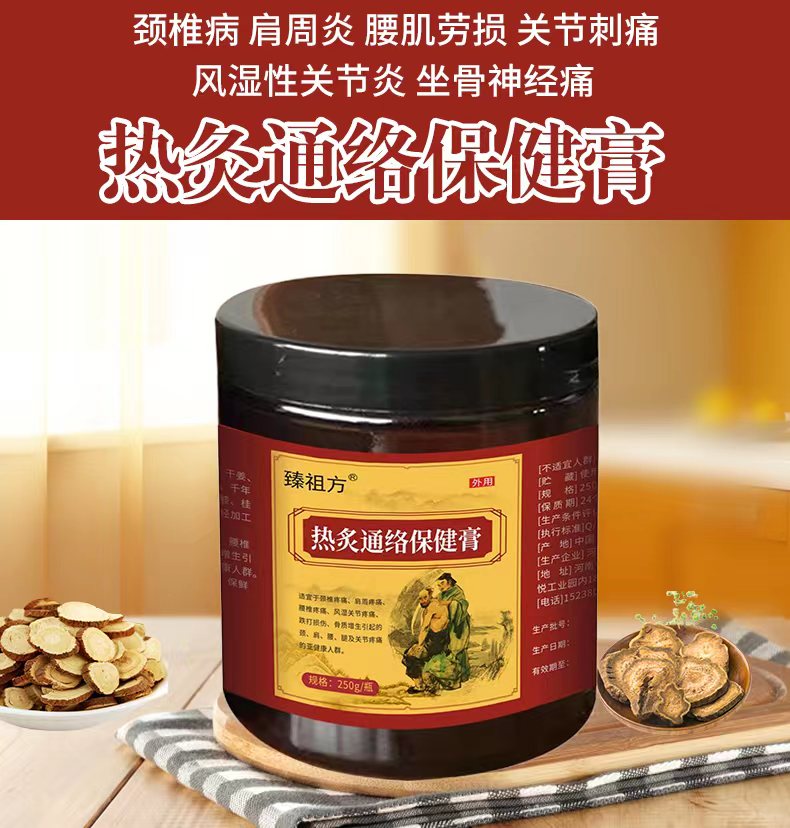 熱灸活絡保健膏 