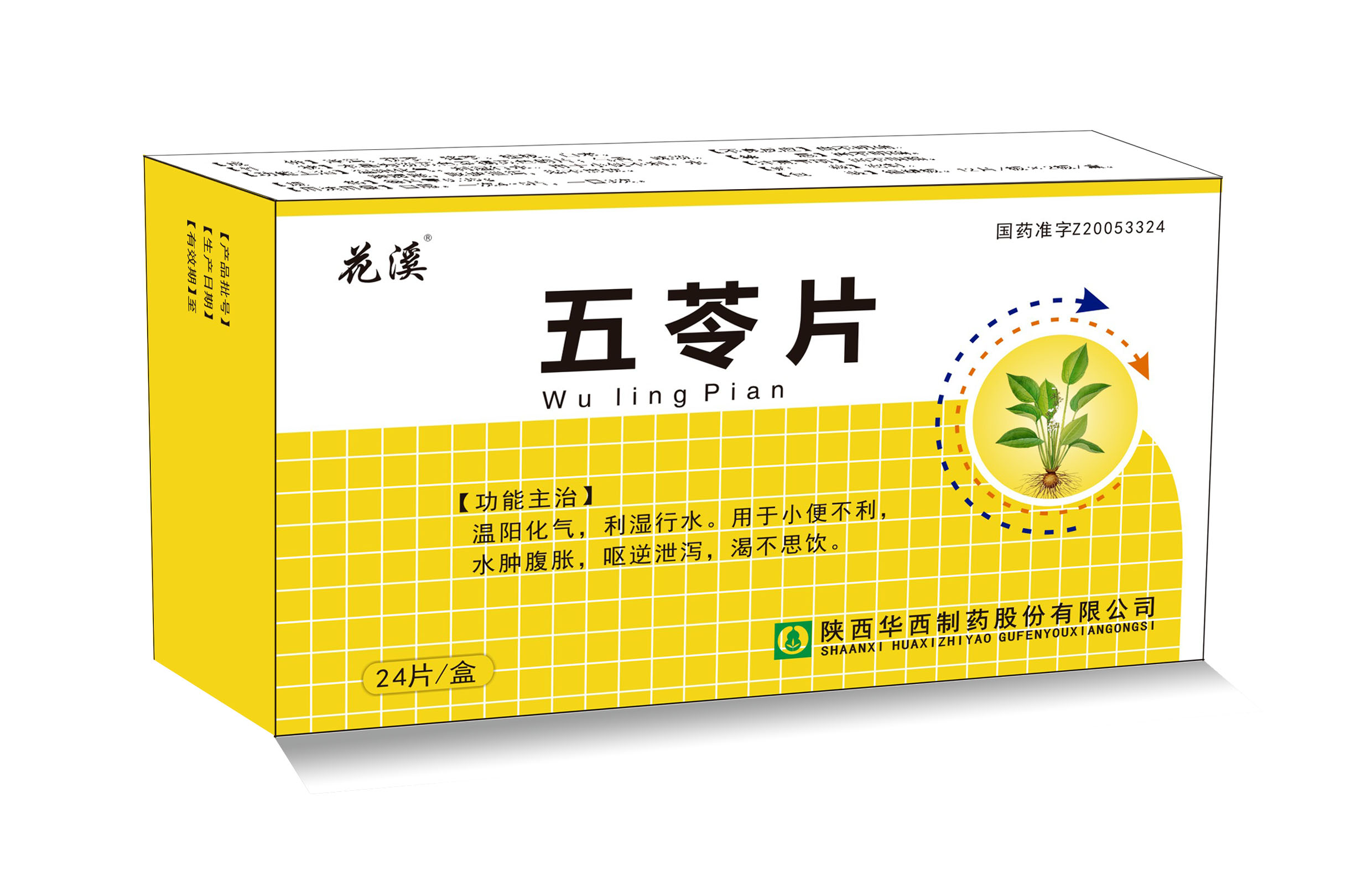 五苓片（國家醫(yī)保甲類、基藥） 