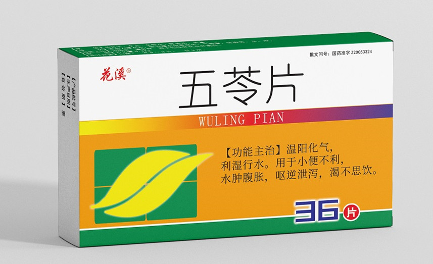 五苓片（國(guó)家醫(yī)保甲類(lèi)、基藥） 