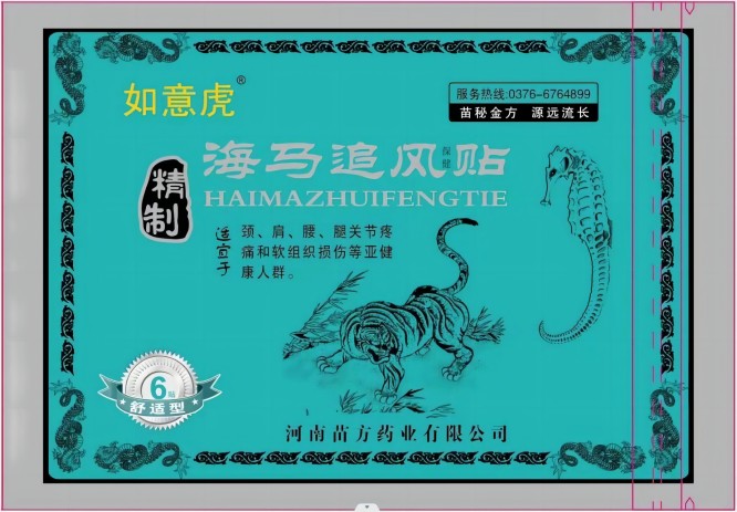 海馬追風貼 