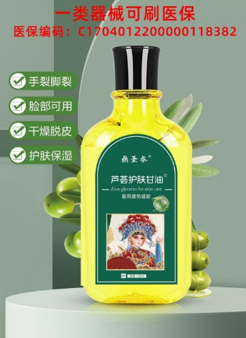 蘆薈護膚甘油 蘆薈護膚甘油