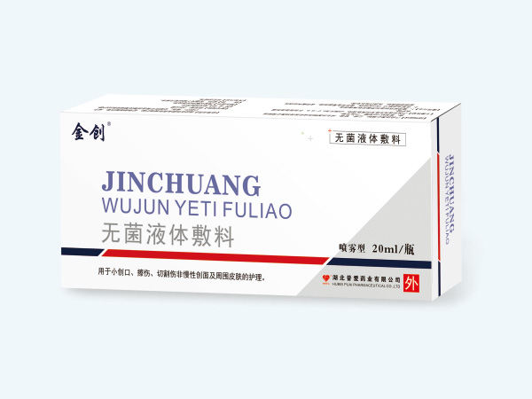 無菌液體敷料貼牌代加工-創(chuàng)面修復功能性敷 無菌液體敷料