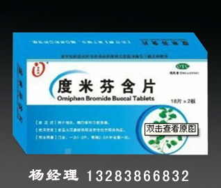 度米芬含片