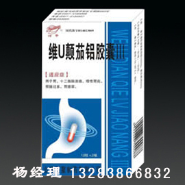 維U顛茄鋁膠囊