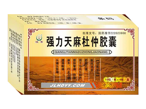 強力天麻杜仲膠囊