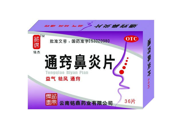 通竅鼻炎片全國招商  
