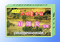 六味復(fù)方貼全國(guó)招商 