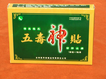好事成雙，賺錢瘋狂，想不到的賺錢產(chǎn)品！—五毒神貼 