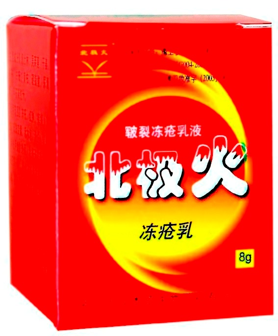 特效凍瘡膏，使用兩天無效退款， 