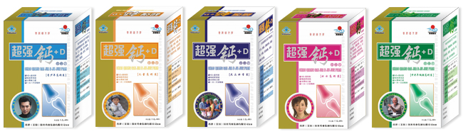 超強鈣+D咀嚼片（青少年、兒童、大眾、女士、中老年） 