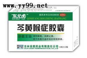 芩黃喉癥膠囊等140多個國藥準(zhǔn)字招商！ 
