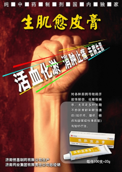 生肌愈皮膏 純中藥制劑、國(guó)藥準(zhǔn)字  