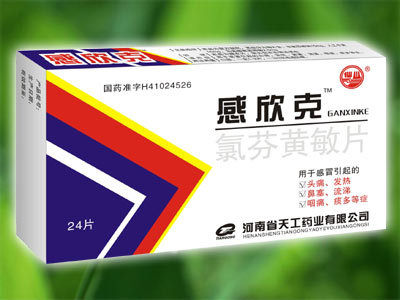 治療感冒、安全高效--氯芬黃敏片 